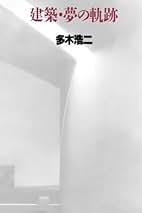 〈希少〉シジフォスの笑い 多木浩二著 シジフォスの笑い: アンセルム・キーファーの芸術 | 多木 浩二